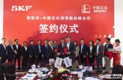 瑞典SKF经销商：斯凯孚&amp;中国石化开启战略合作新篇章